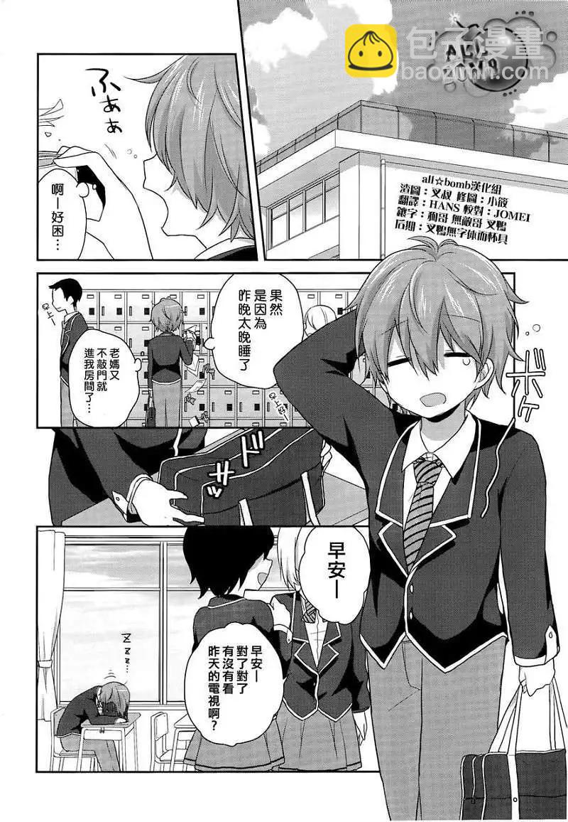 《穿女装弹吉他的我差点露馅》第01回 第4页