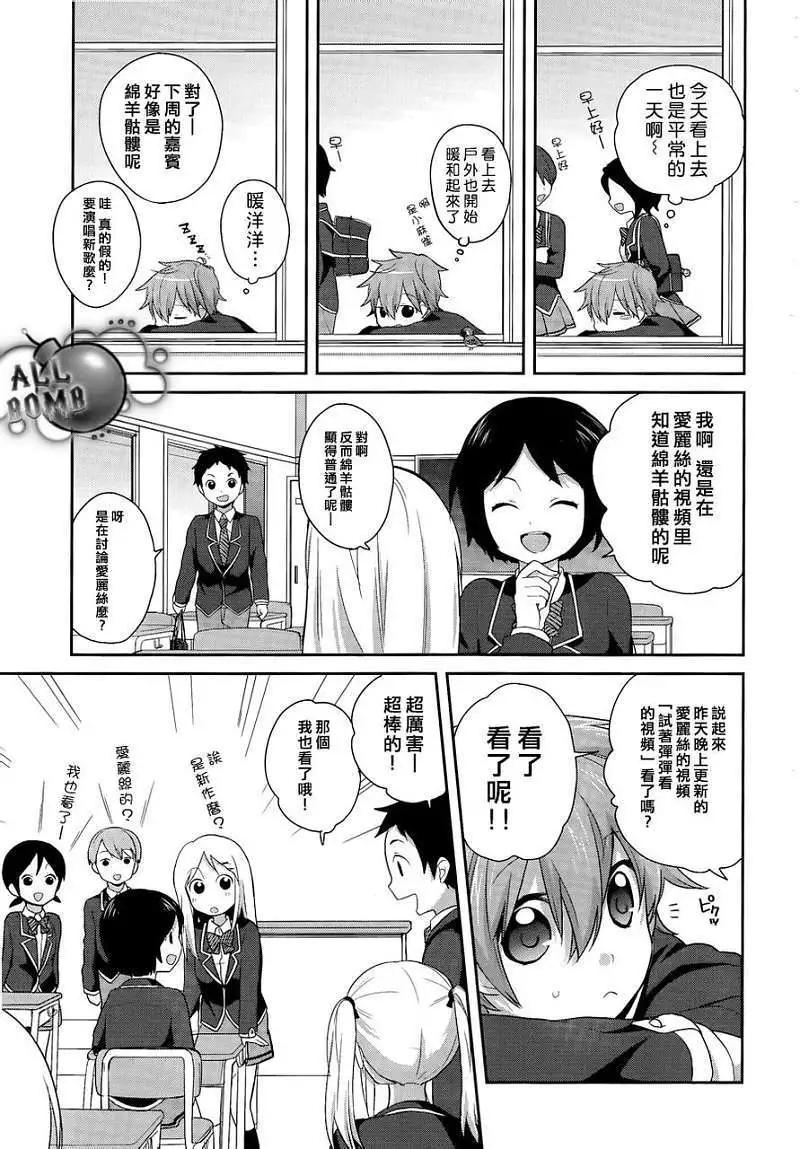 《穿女装弹吉他的我差点露馅》第01回 第5页