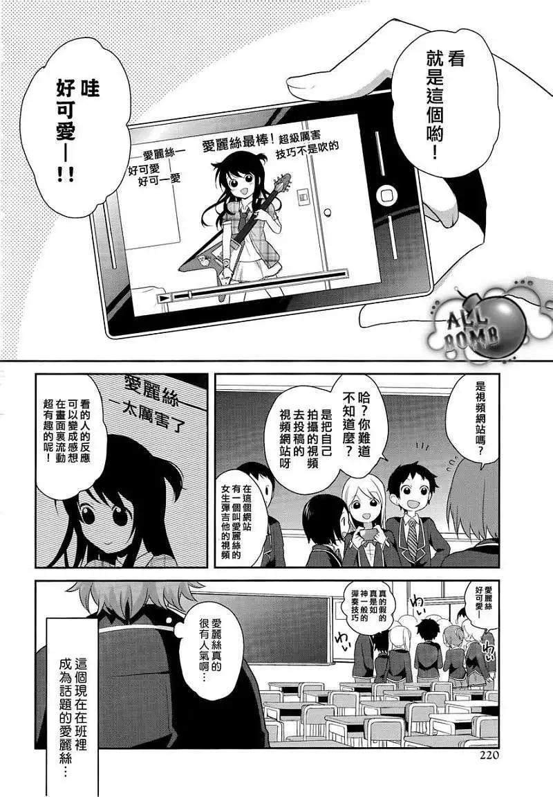 《穿女装弹吉他的我差点露馅》第01回 第6页