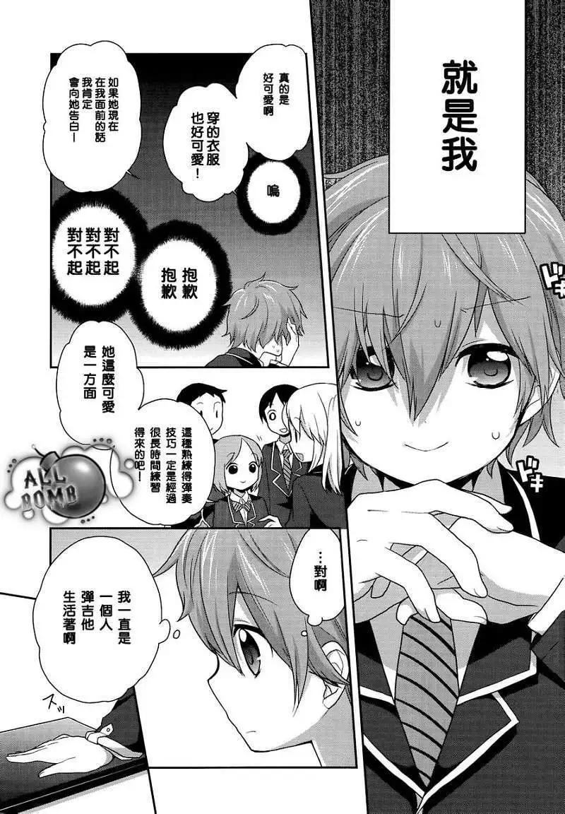 《穿女装弹吉他的我差点露馅》第01回 第7页