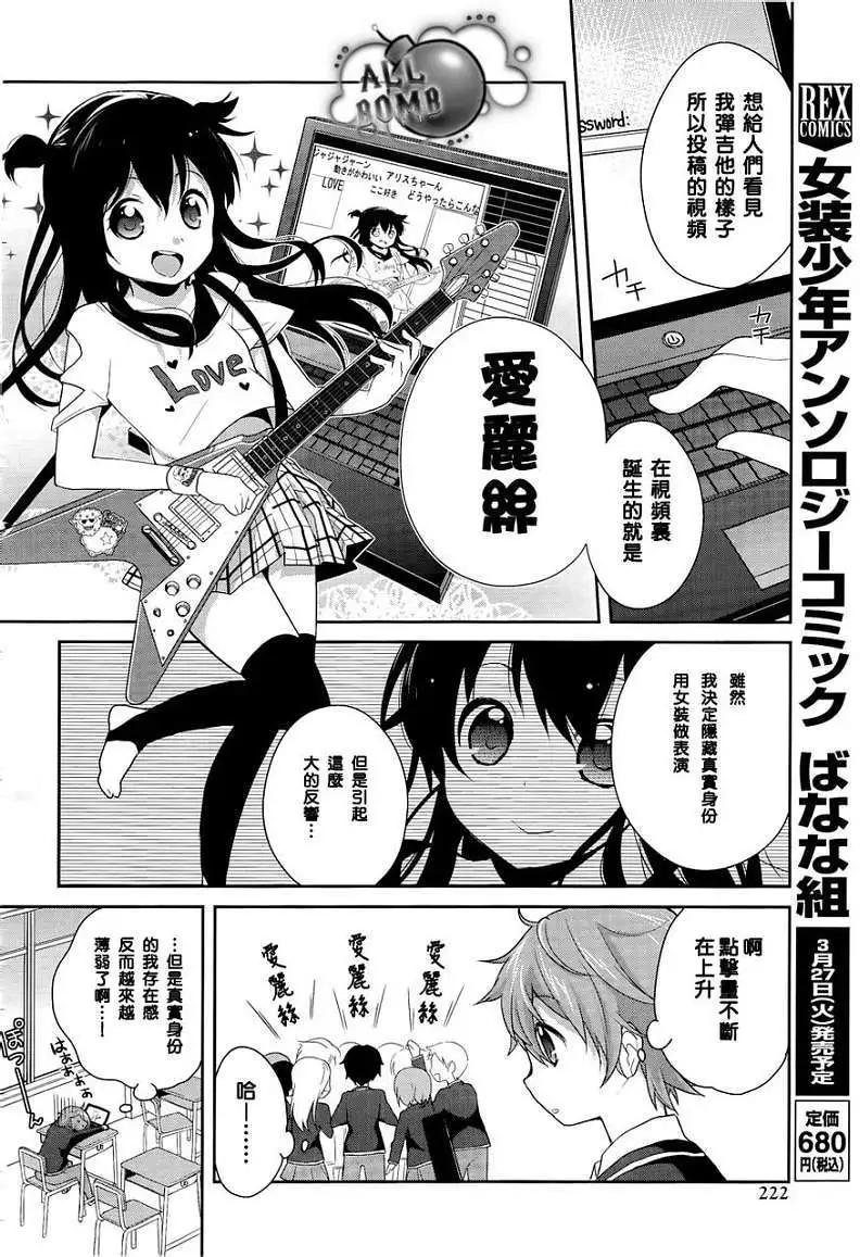 《穿女装弹吉他的我差点露馅》第01回 第8页