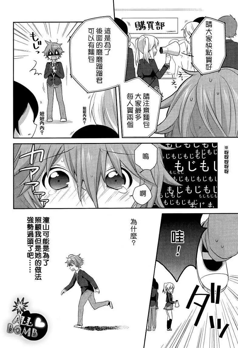 《穿女装弹吉他的我差点露馅》第04回 第10页