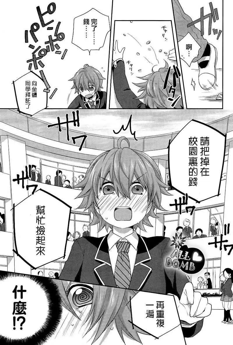 《穿女装弹吉他的我差点露馅》第04回 第11页