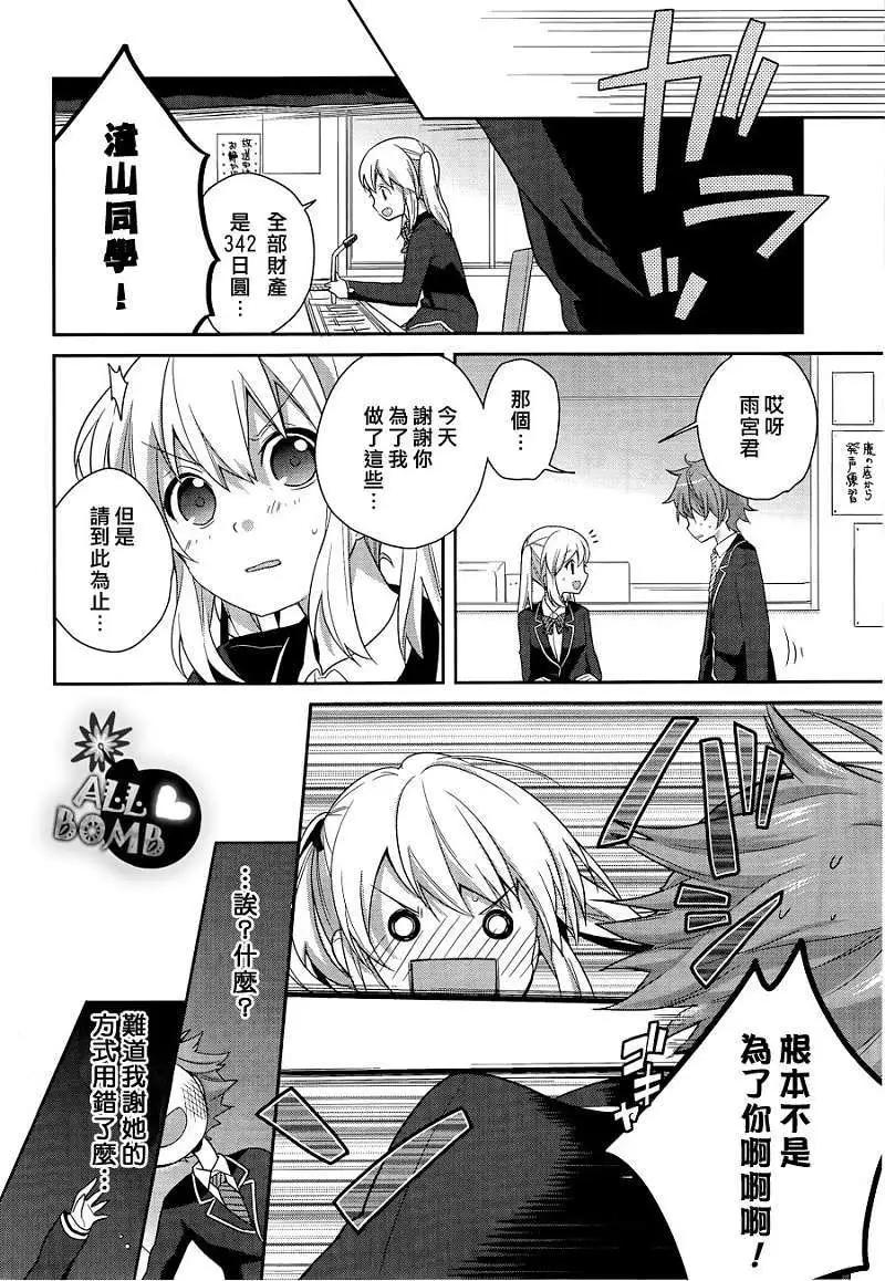 《穿女装弹吉他的我差点露馅》第04回 第12页