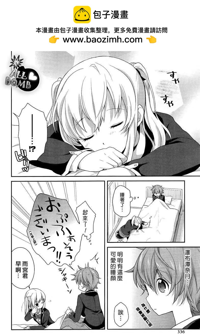 《穿女装弹吉他的我差点露馅》第04回 第14页