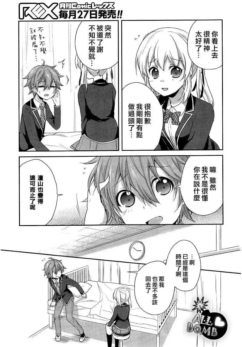 《穿女装弹吉他的我差点露馅》第04回 第15页