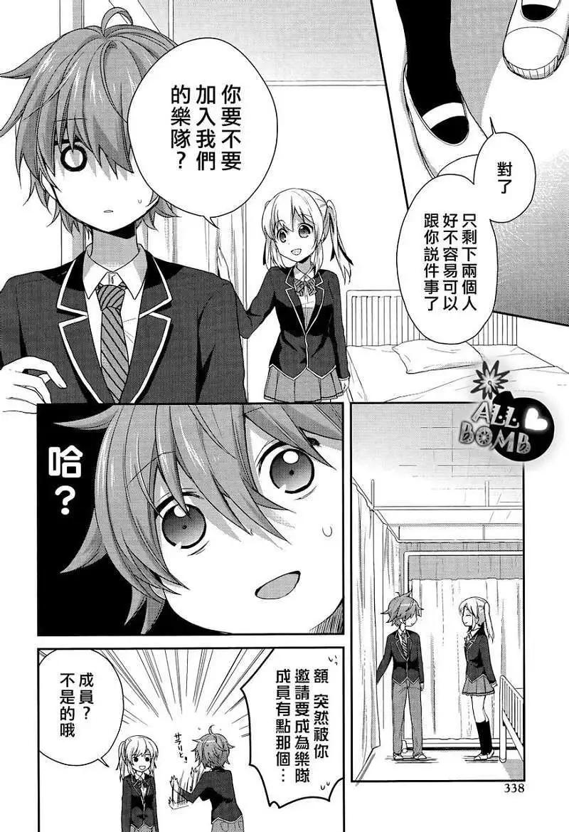 《穿女装弹吉他的我差点露馅》第04回 第16页