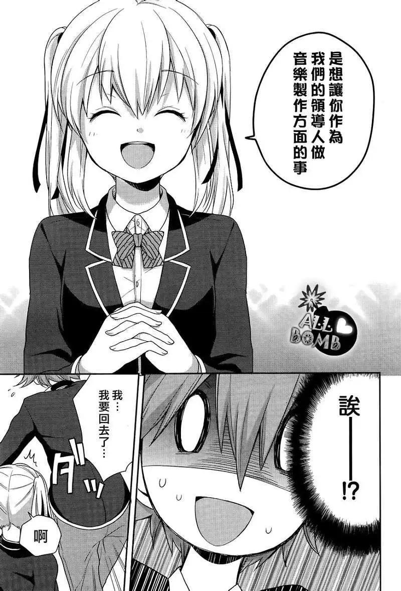 《穿女装弹吉他的我差点露馅》第04回 第17页