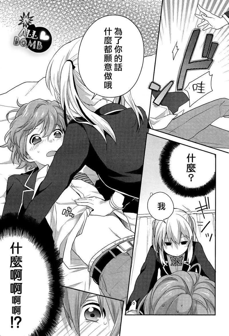 《穿女装弹吉他的我差点露馅》第04回 第19页