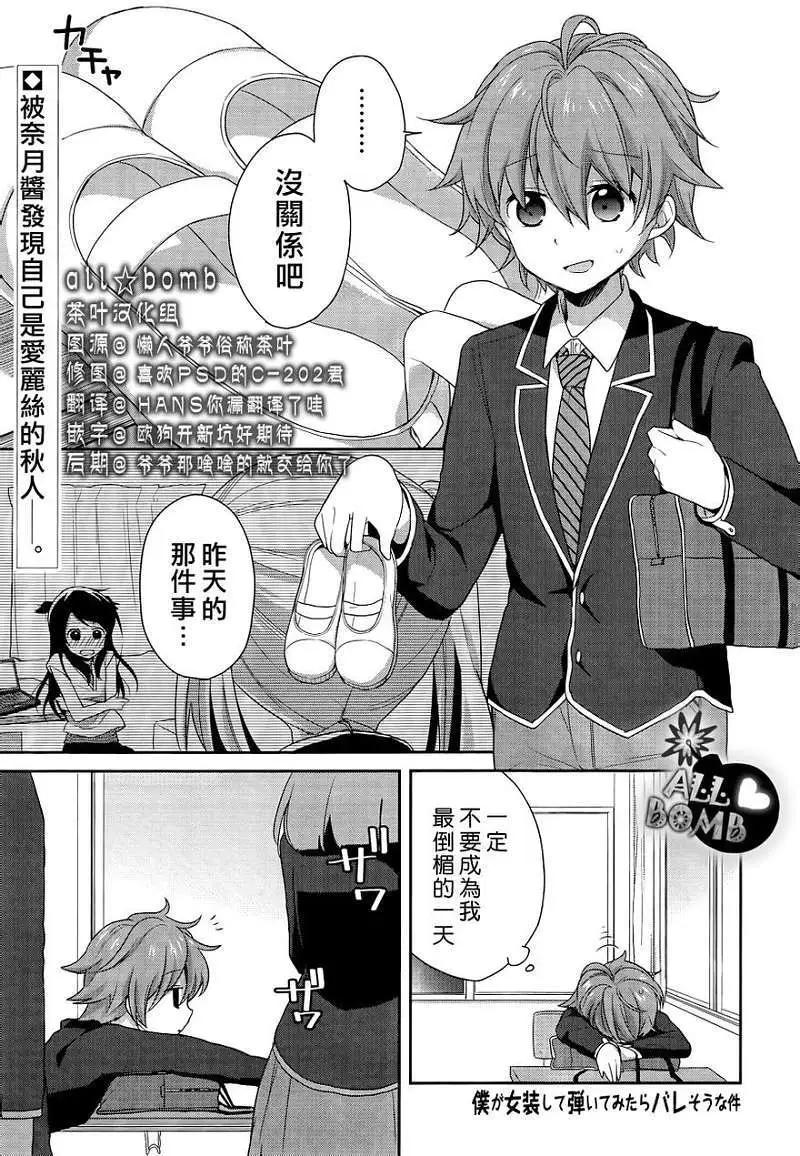 《穿女装弹吉他的我差点露馅》第04回 第1页