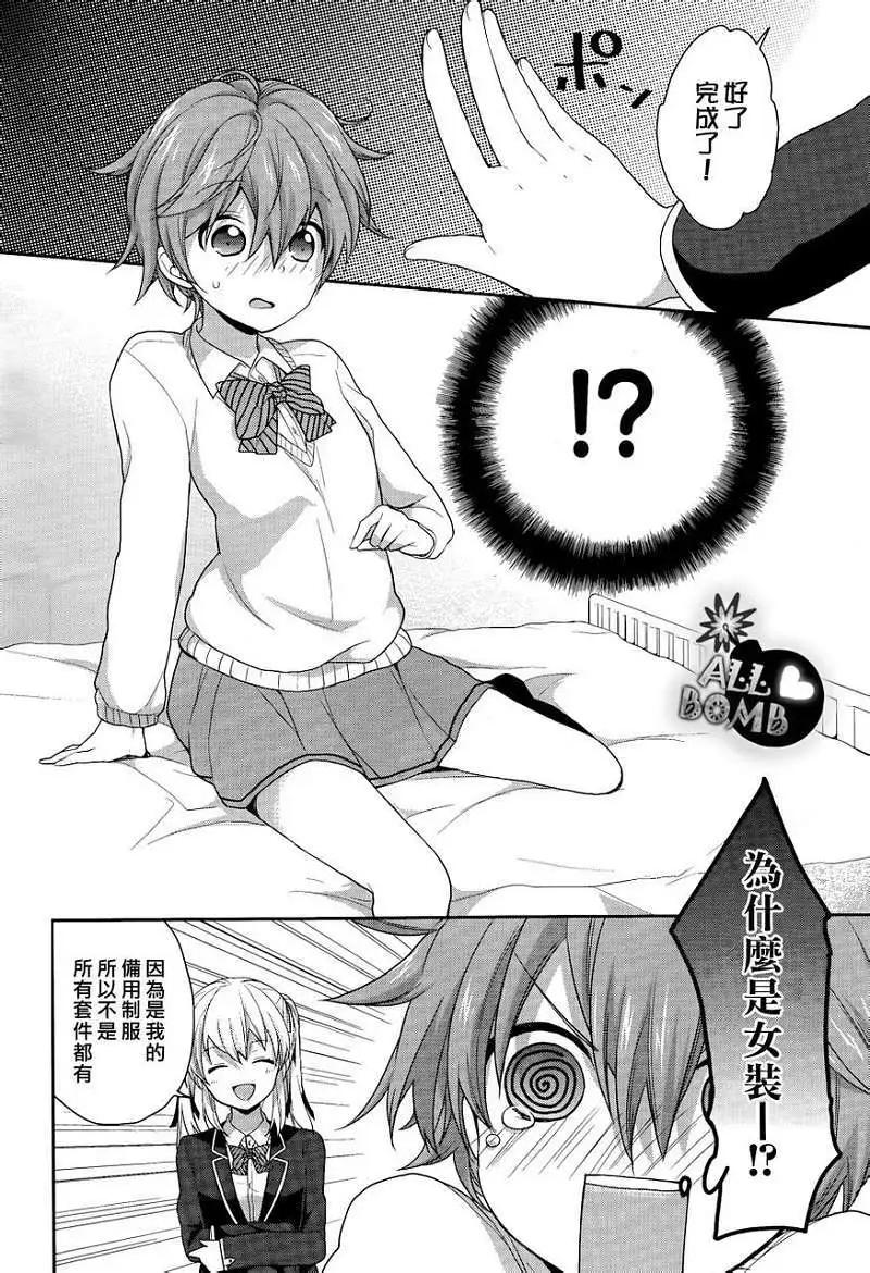 《穿女装弹吉他的我差点露馅》第04回 第20页