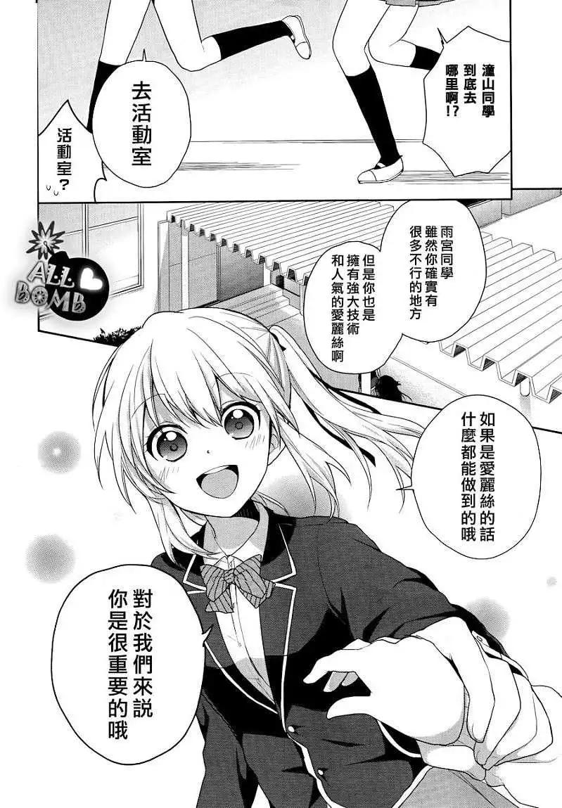 《穿女装弹吉他的我差点露馅》第04回 第22页
