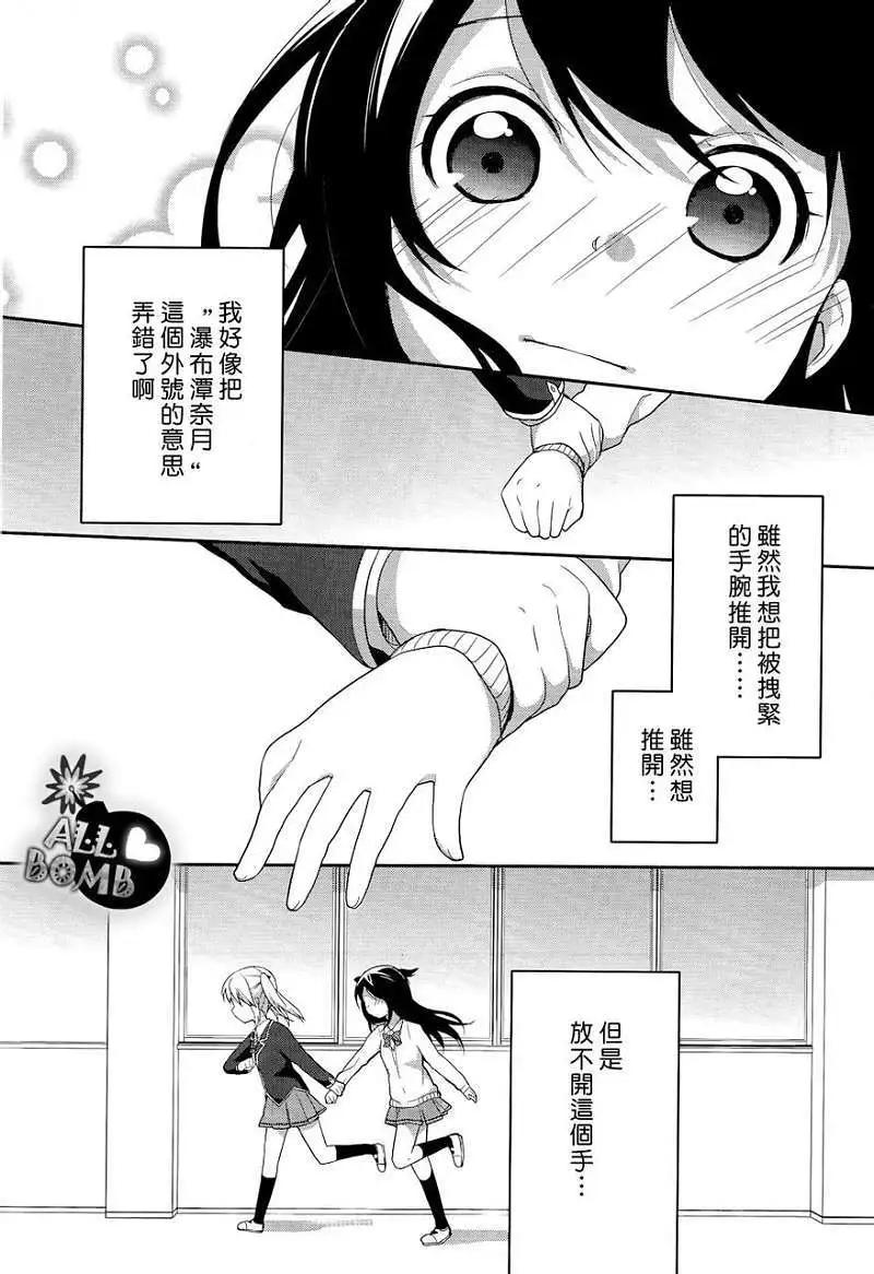 《穿女装弹吉他的我差点露馅》第04回 第23页