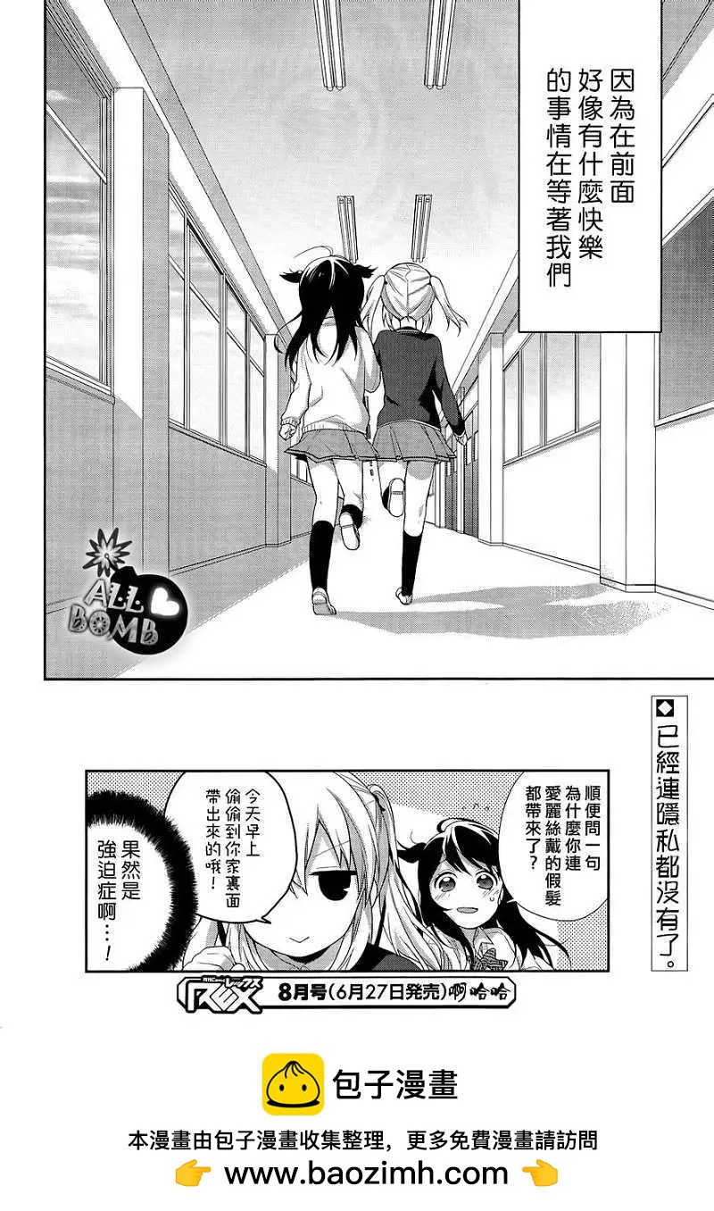 《穿女装弹吉他的我差点露馅》第04回 第24页