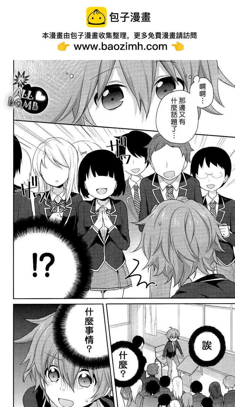 《穿女装弹吉他的我差点露馅》第04回 第2页