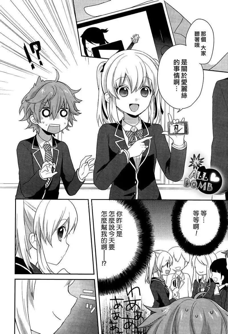 《穿女装弹吉他的我差点露馅》第04回 第4页