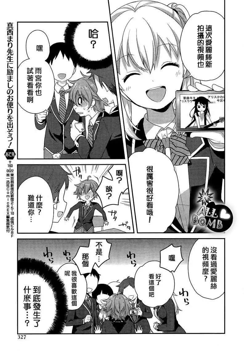 《穿女装弹吉他的我差点露馅》第04回 第5页