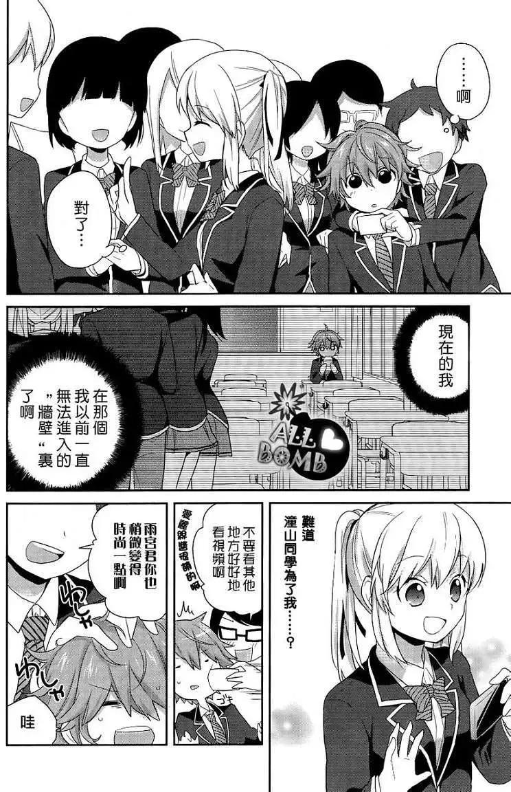 《穿女装弹吉他的我差点露馅》第04回 第6页