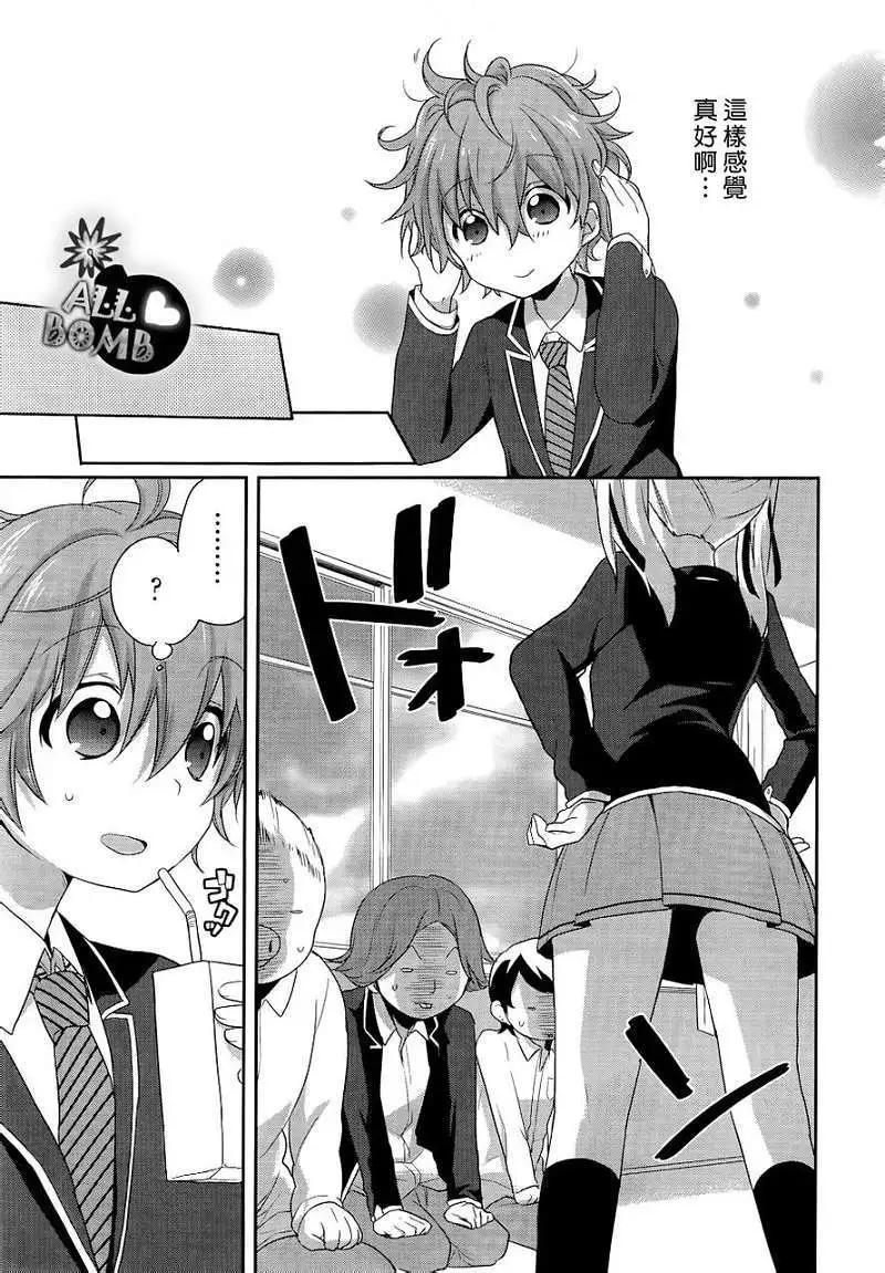 《穿女装弹吉他的我差点露馅》第04回 第7页
