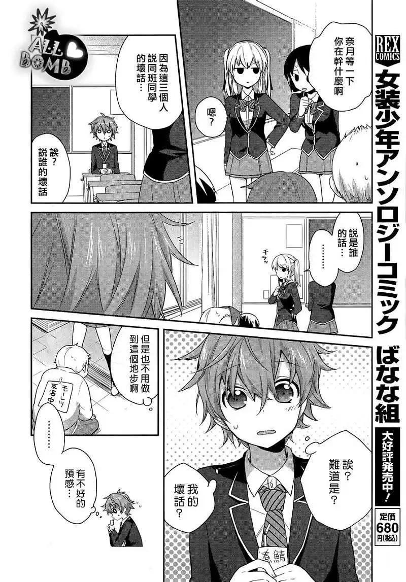 《穿女装弹吉他的我差点露馅》第04回 第8页