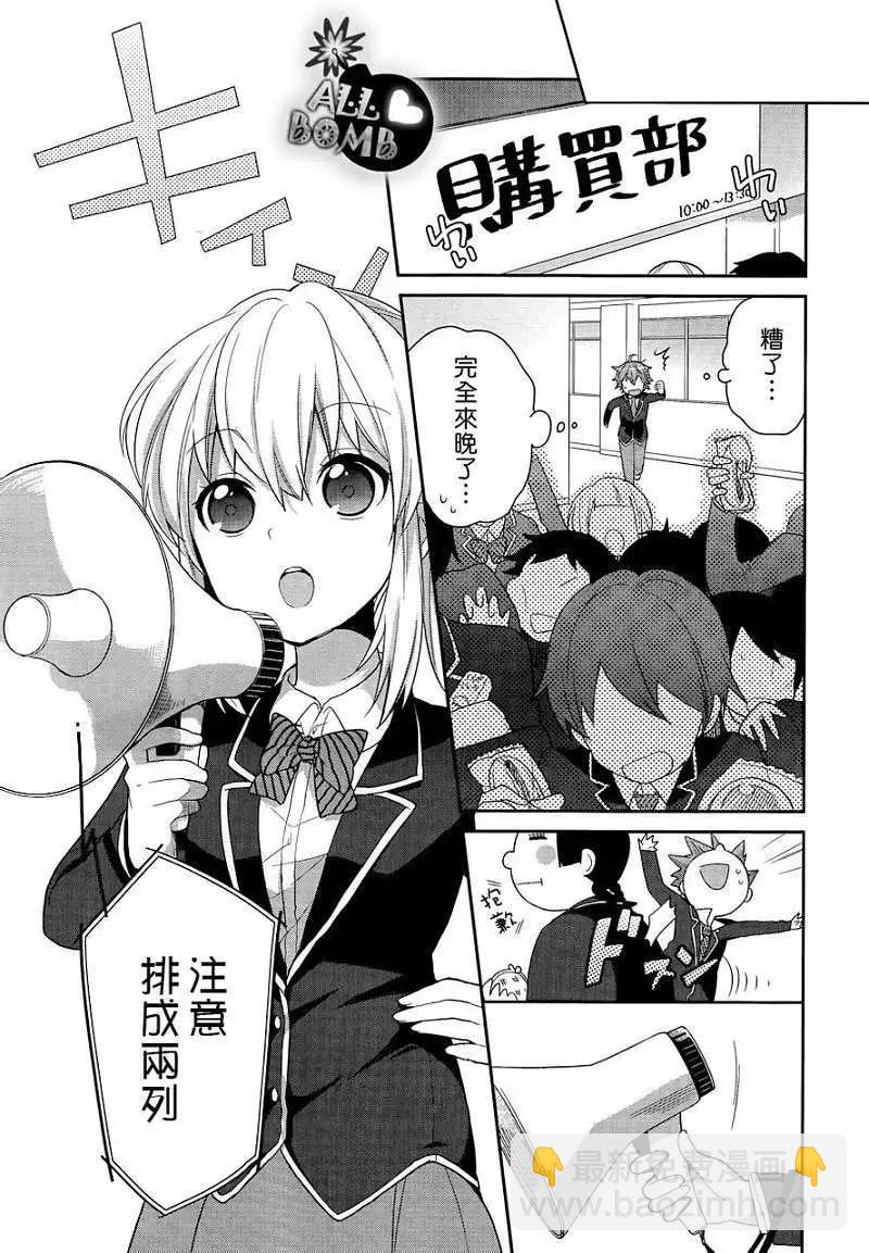 《穿女装弹吉他的我差点露馅》第04回 第9页