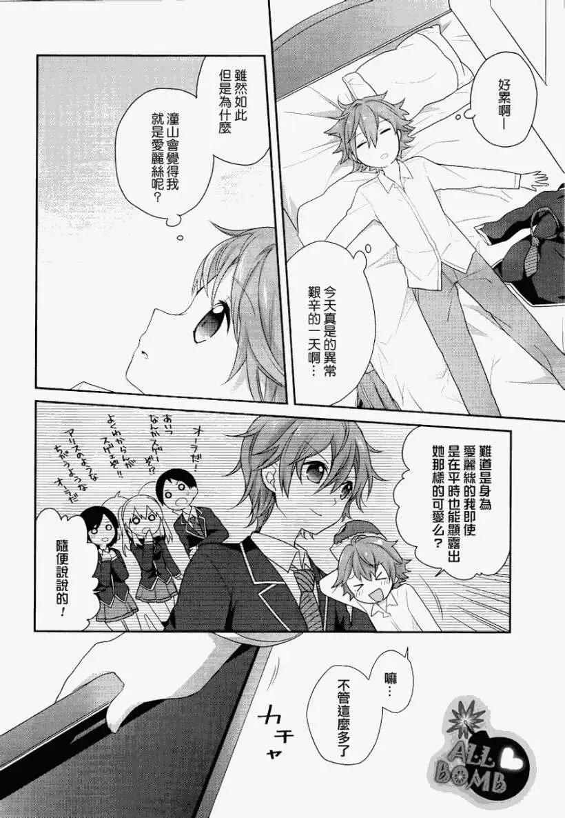 《穿女装弹吉他的我差点露馅》第03回 第10页