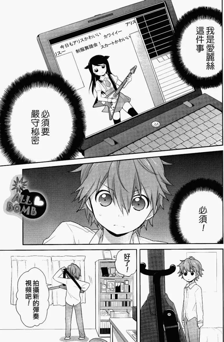 《穿女装弹吉他的我差点露馅》第03回 第11页