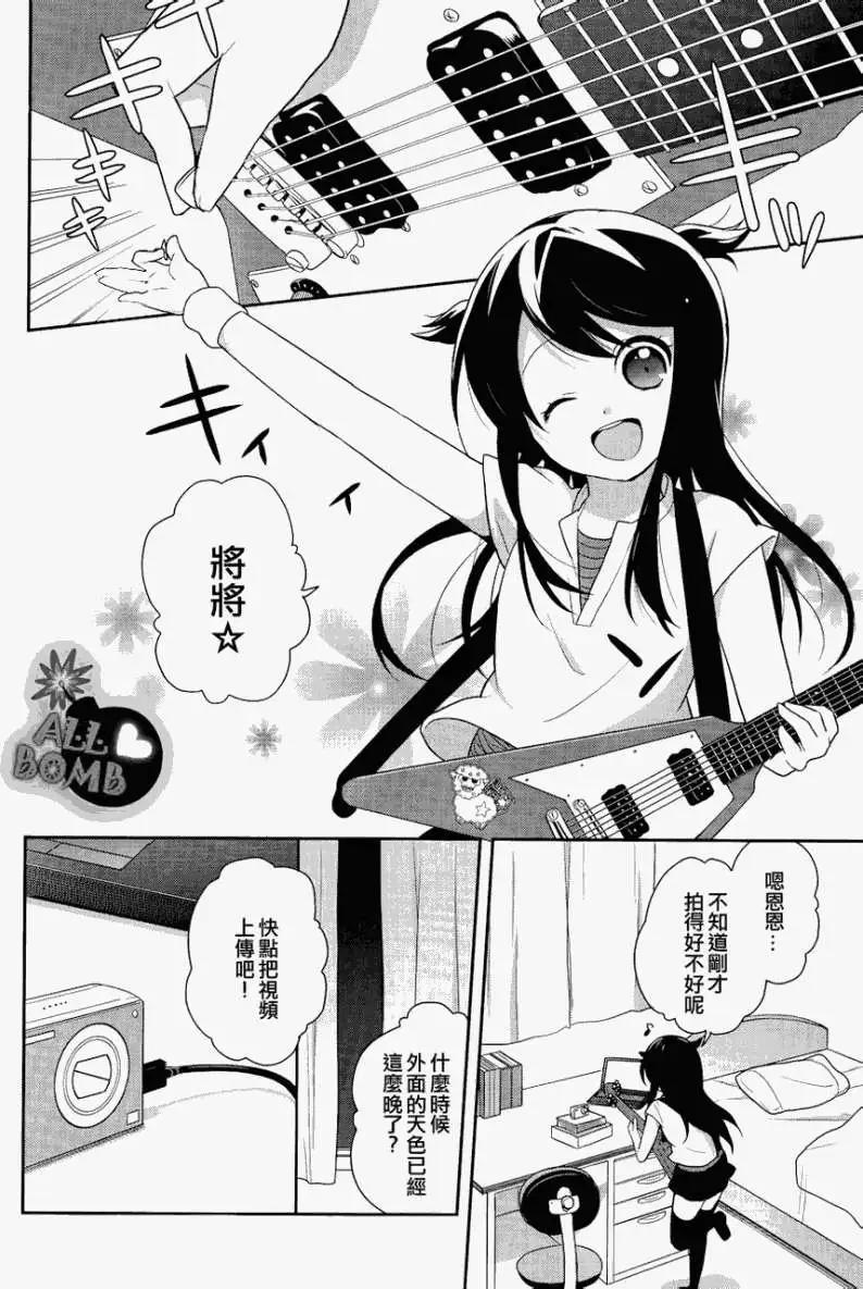 《穿女装弹吉他的我差点露馅》第03回 第12页