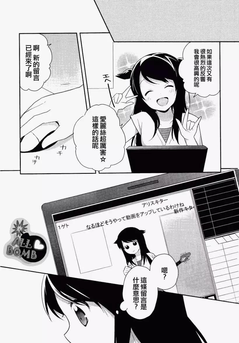 《穿女装弹吉他的我差点露馅》第03回 第13页