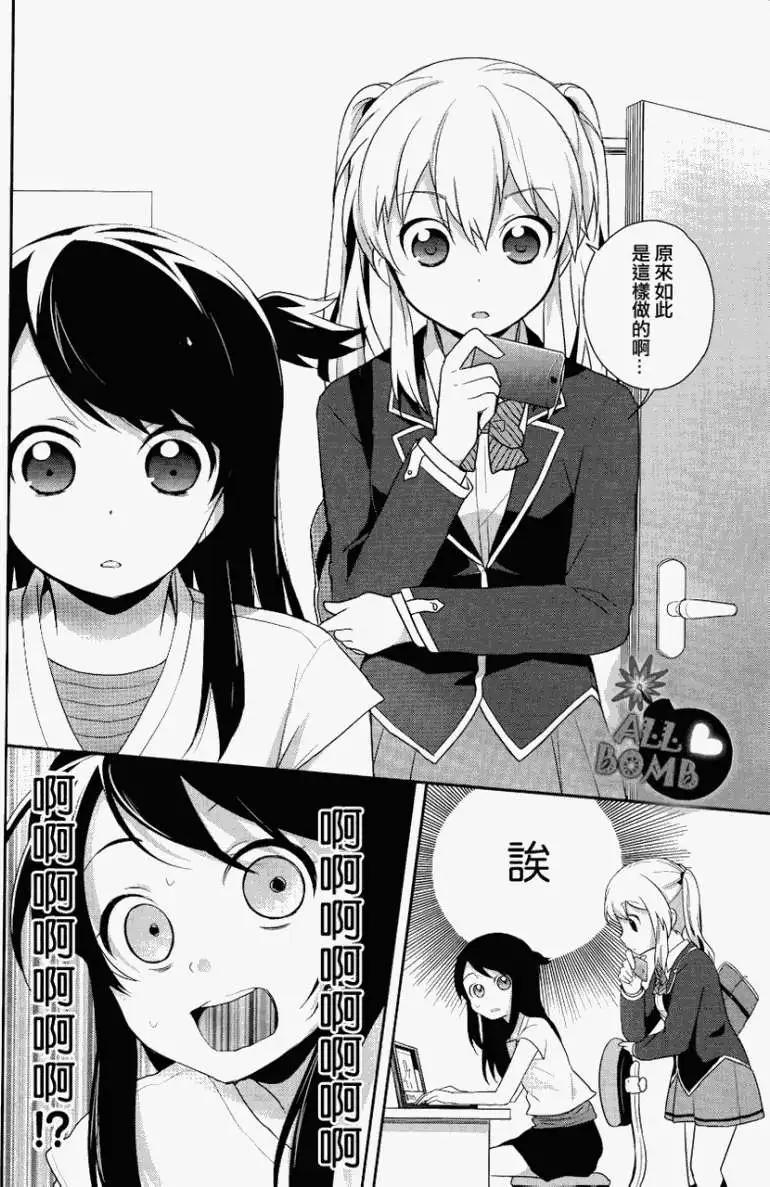 《穿女装弹吉他的我差点露馅》第03回 第14页