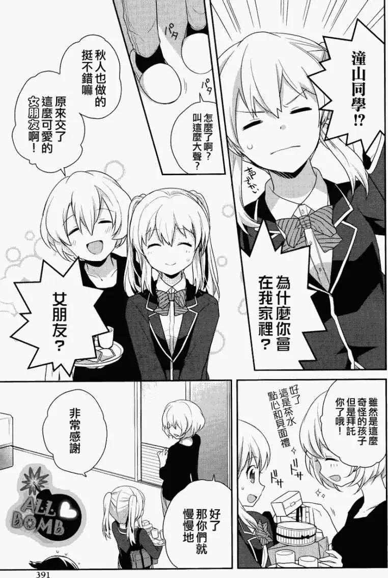 《穿女装弹吉他的我差点露馅》第03回 第15页