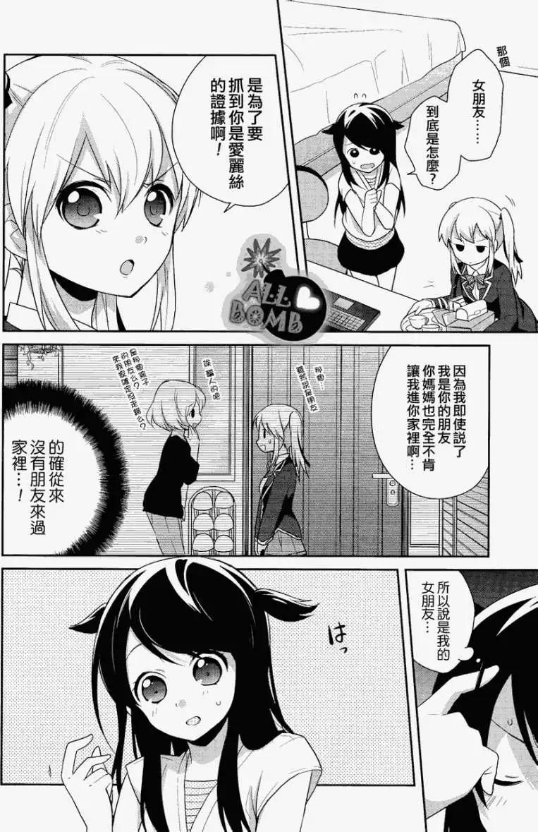 《穿女装弹吉他的我差点露馅》第03回 第16页