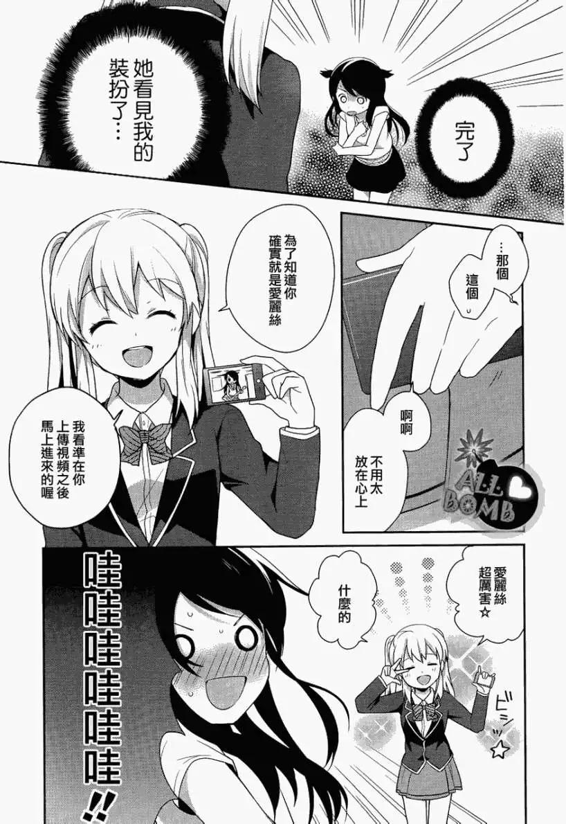 《穿女装弹吉他的我差点露馅》第03回 第17页
