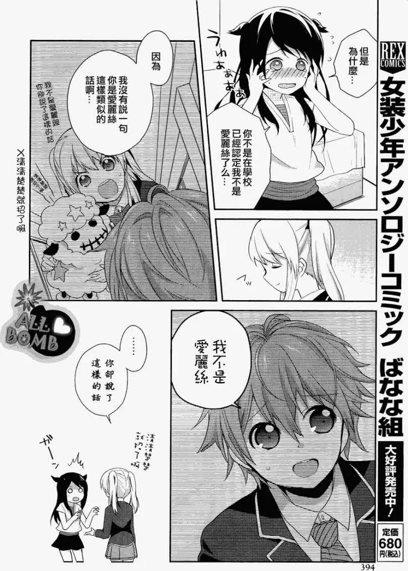《穿女装弹吉他的我差点露馅》第03回 第18页