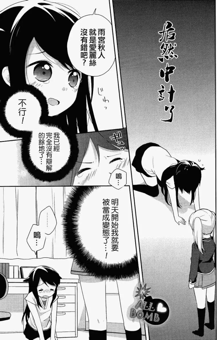 《穿女装弹吉他的我差点露馅》第03回 第19页