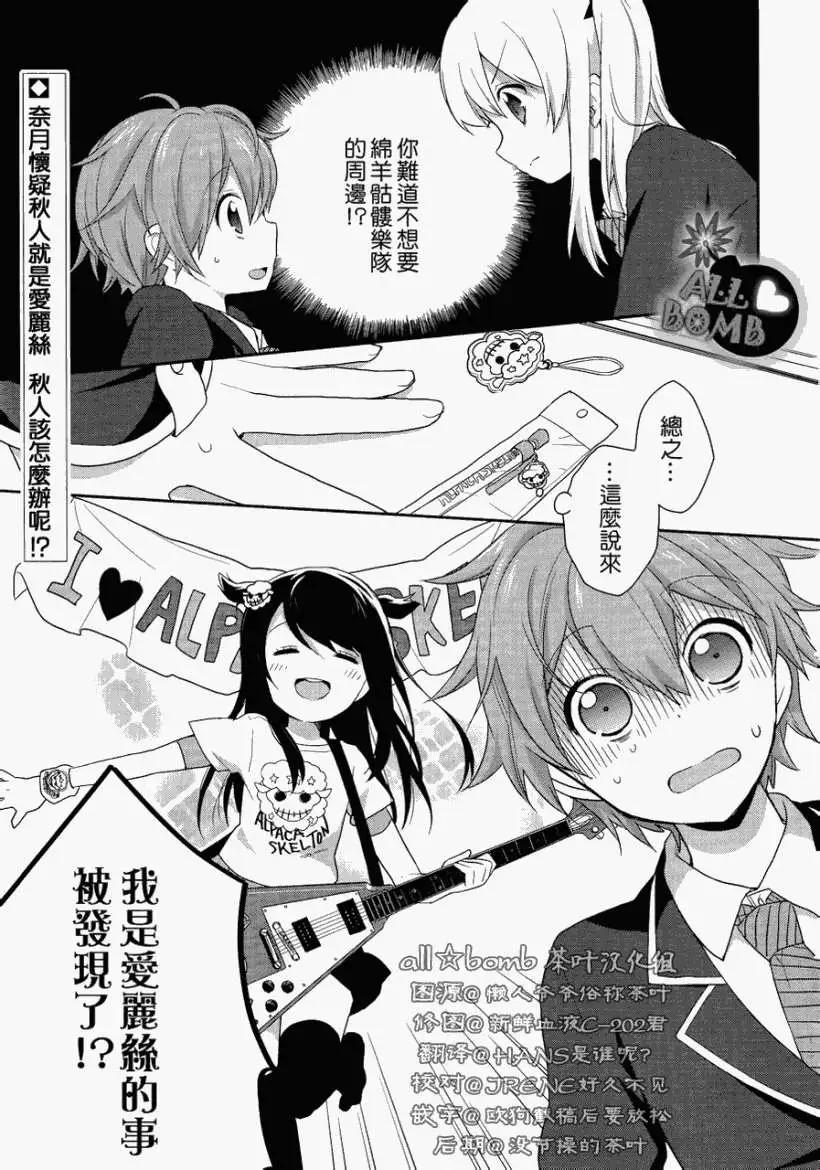 《穿女装弹吉他的我差点露馅》第03回 第1页