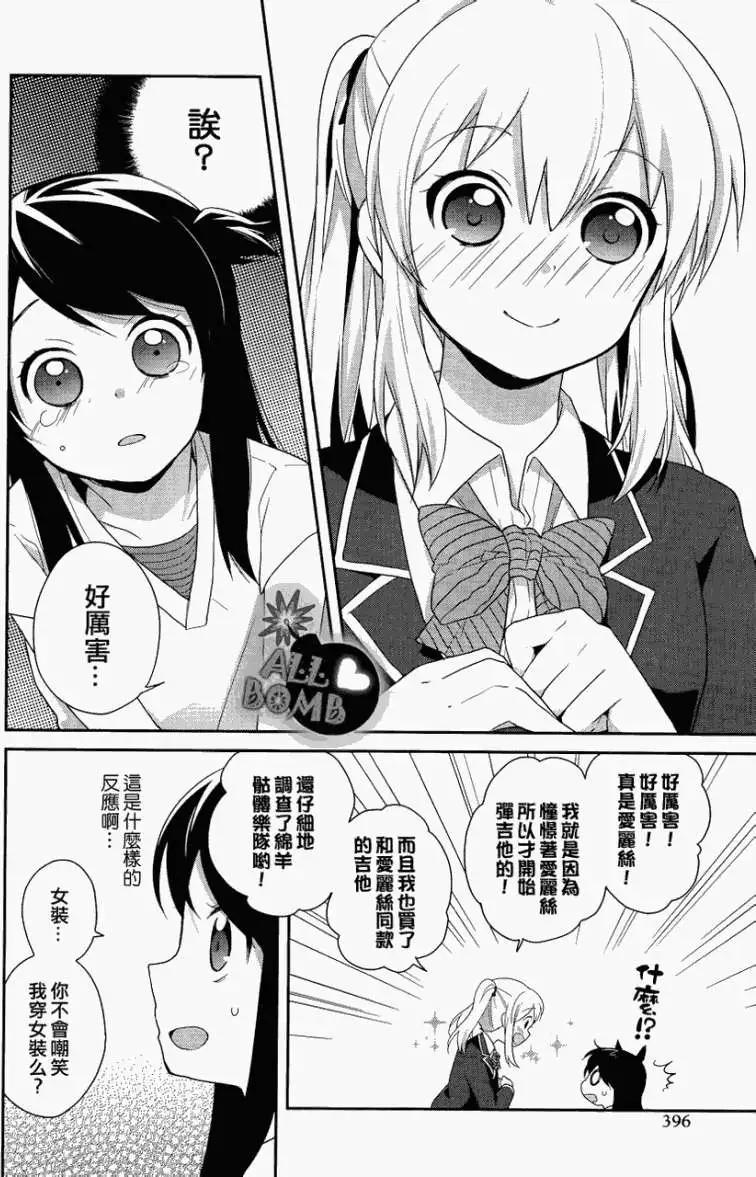《穿女装弹吉他的我差点露馅》第03回 第20页
