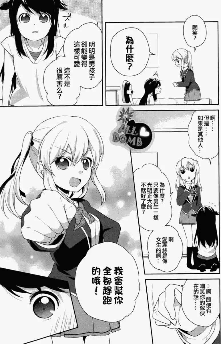 《穿女装弹吉他的我差点露馅》第03回 第21页