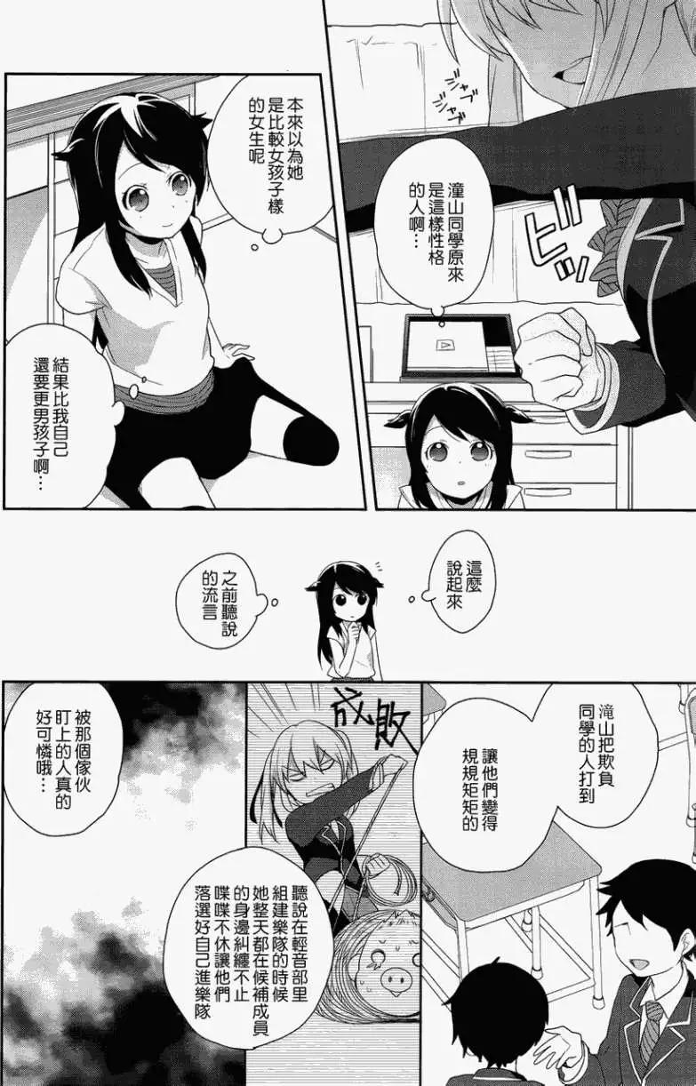 《穿女装弹吉他的我差点露馅》第03回 第22页