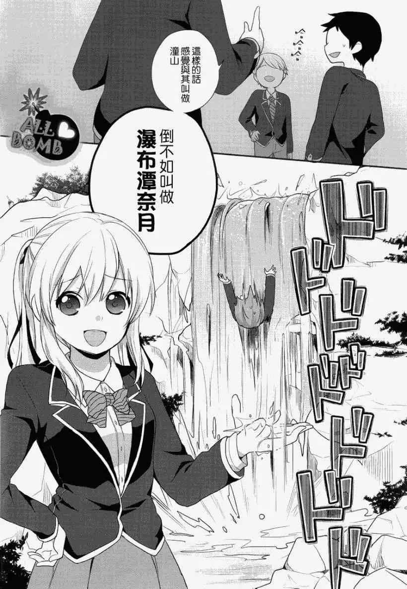 《穿女装弹吉他的我差点露馅》第03回 第23页