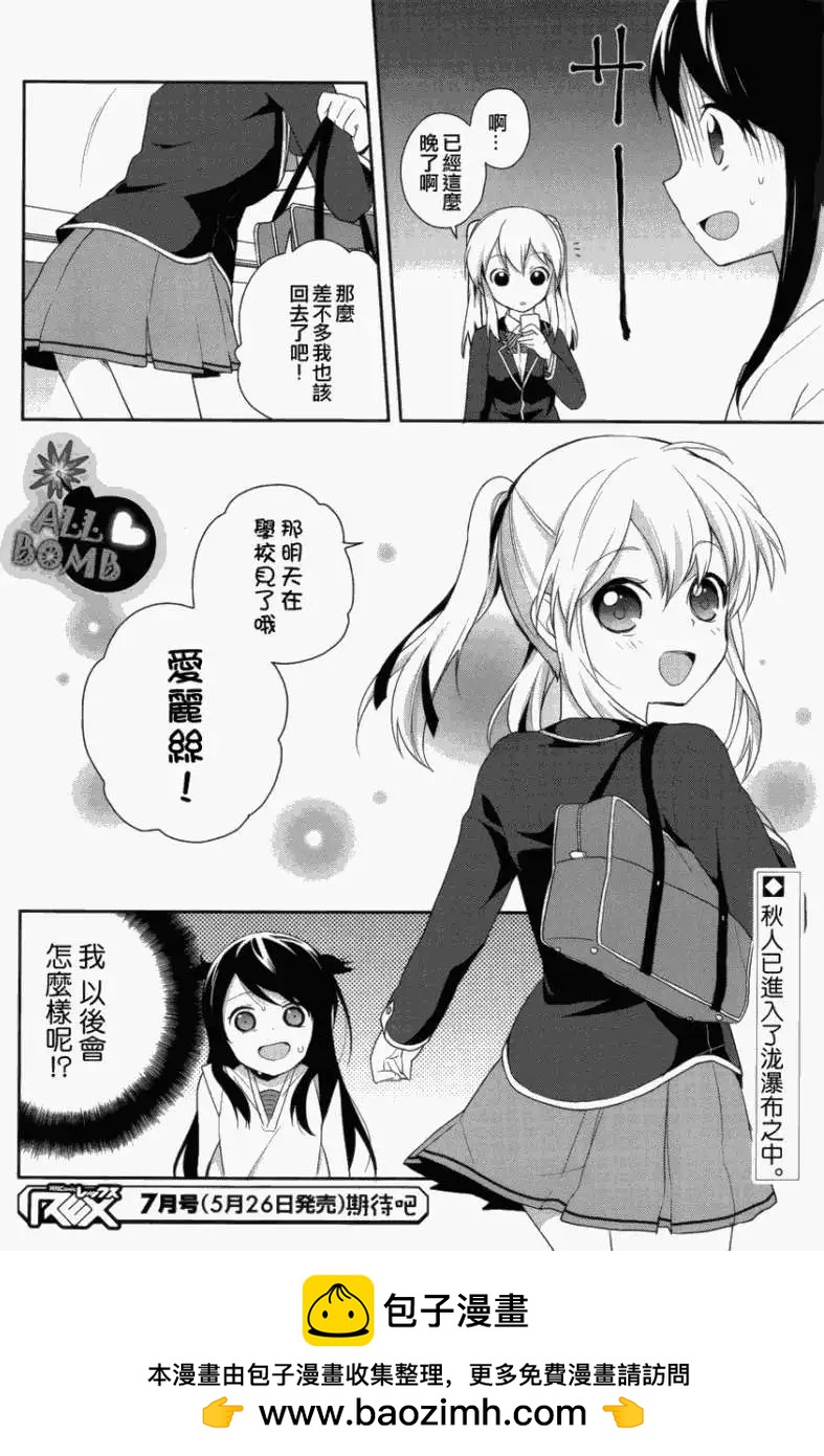 《穿女装弹吉他的我差点露馅》第03回 第24页