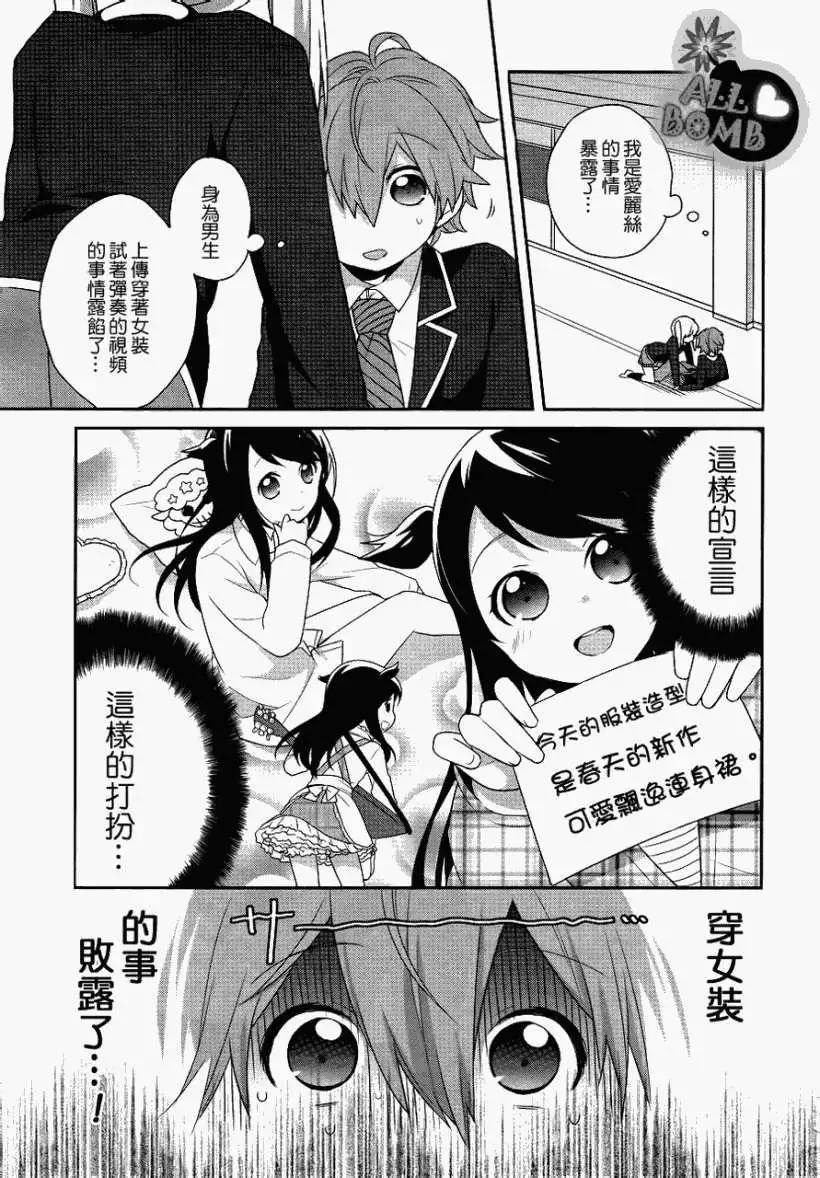 《穿女装弹吉他的我差点露馅》第03回 第3页