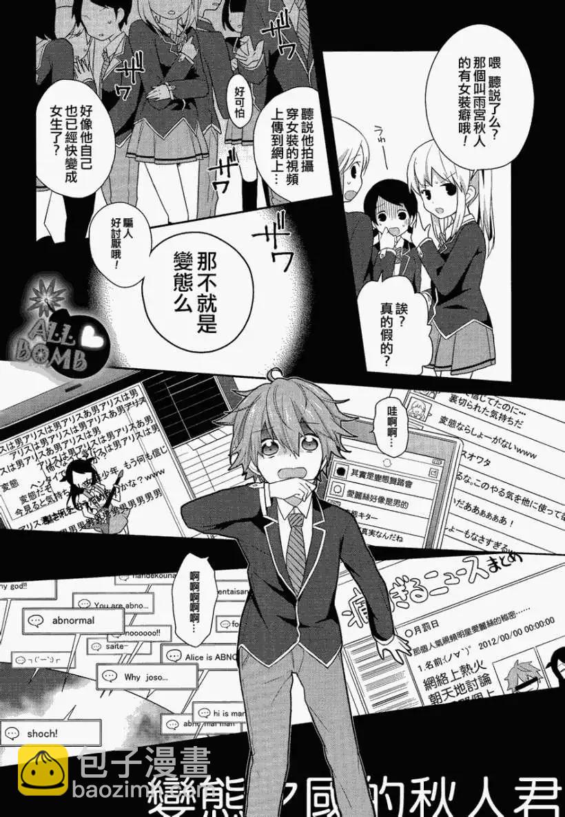 《穿女装弹吉他的我差点露馅》第03回 第4页