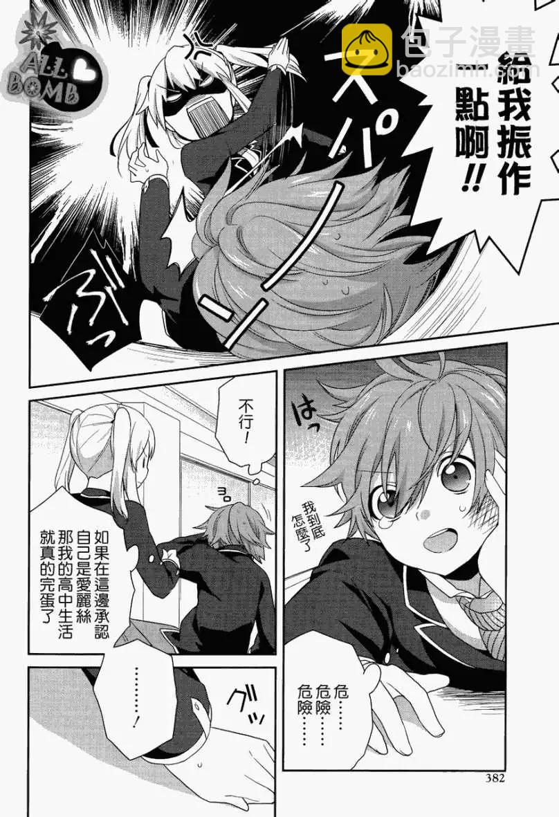 《穿女装弹吉他的我差点露馅》第03回 第6页