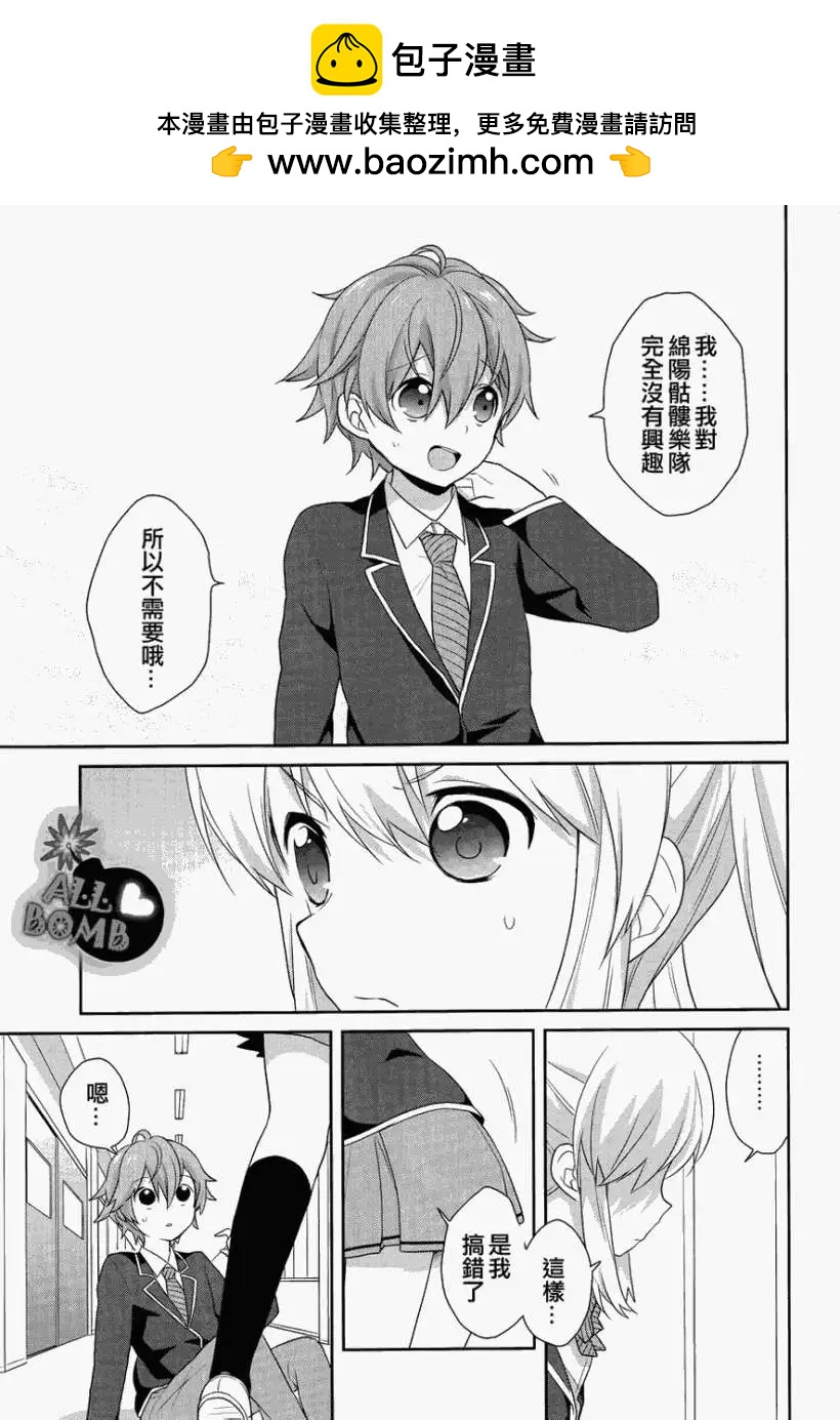 《穿女装弹吉他的我差点露馅》第03回 第7页