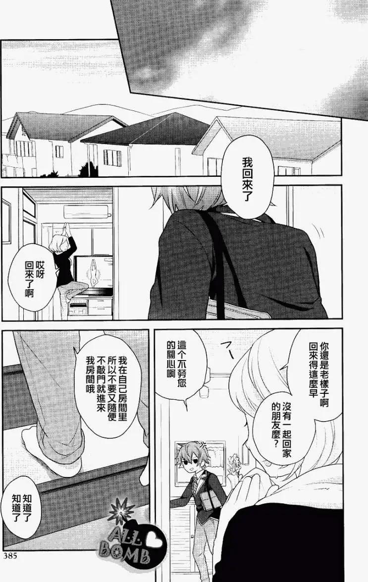 《穿女装弹吉他的我差点露馅》第03回 第9页