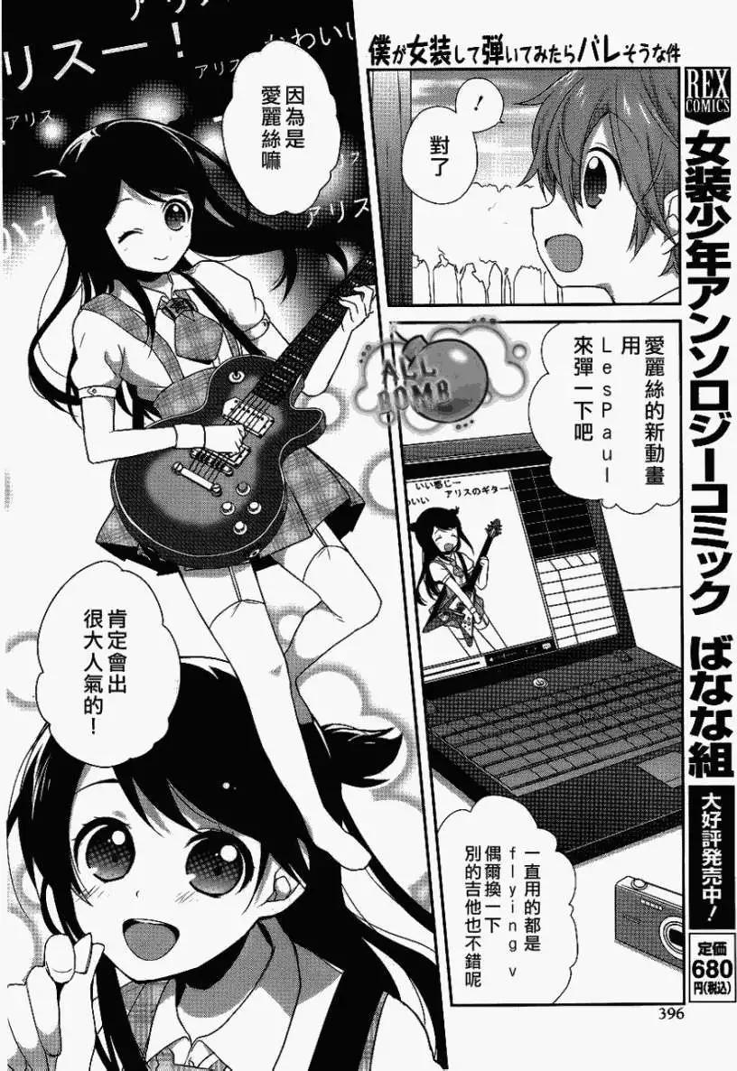《穿女装弹吉他的我差点露馅》第02回 第10页