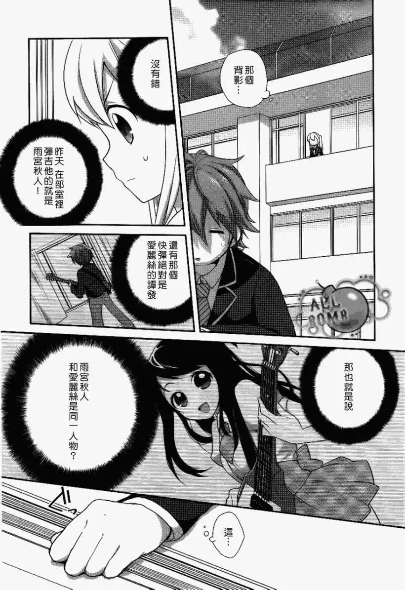《穿女装弹吉他的我差点露馅》第02回 第12页
