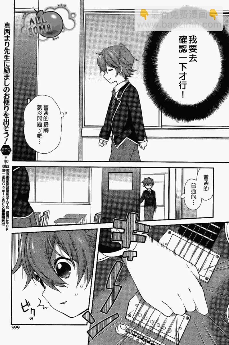 《穿女装弹吉他的我差点露馅》第02回 第13页