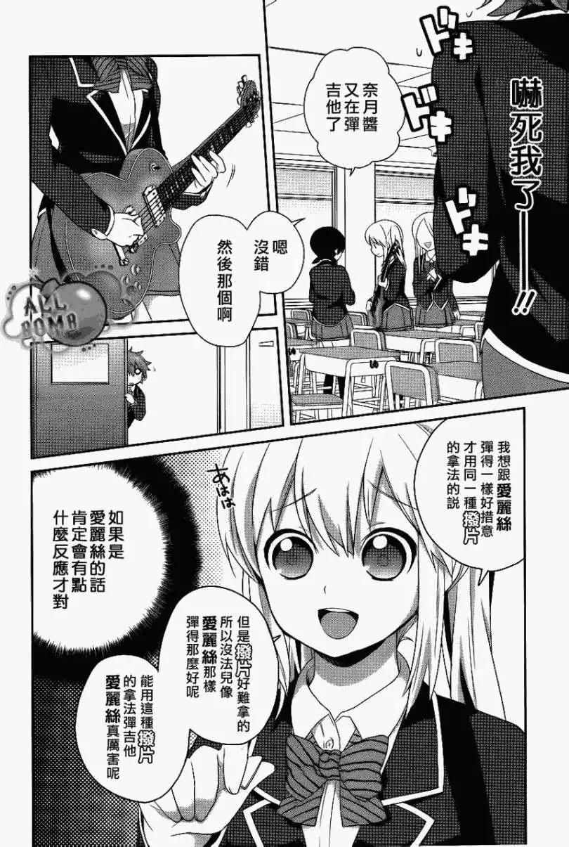 《穿女装弹吉他的我差点露馅》第02回 第14页